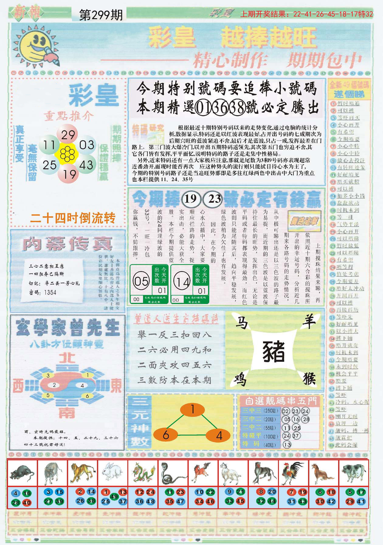 金鸡一肖报免费资料公开,定量解答解释定义_旗舰版54.435