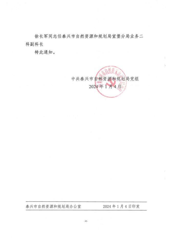 库车县自然资源和规划局人事任命公告发布