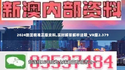 2024新澳最准的免费资料,互动性执行策略评估_vShop94.572