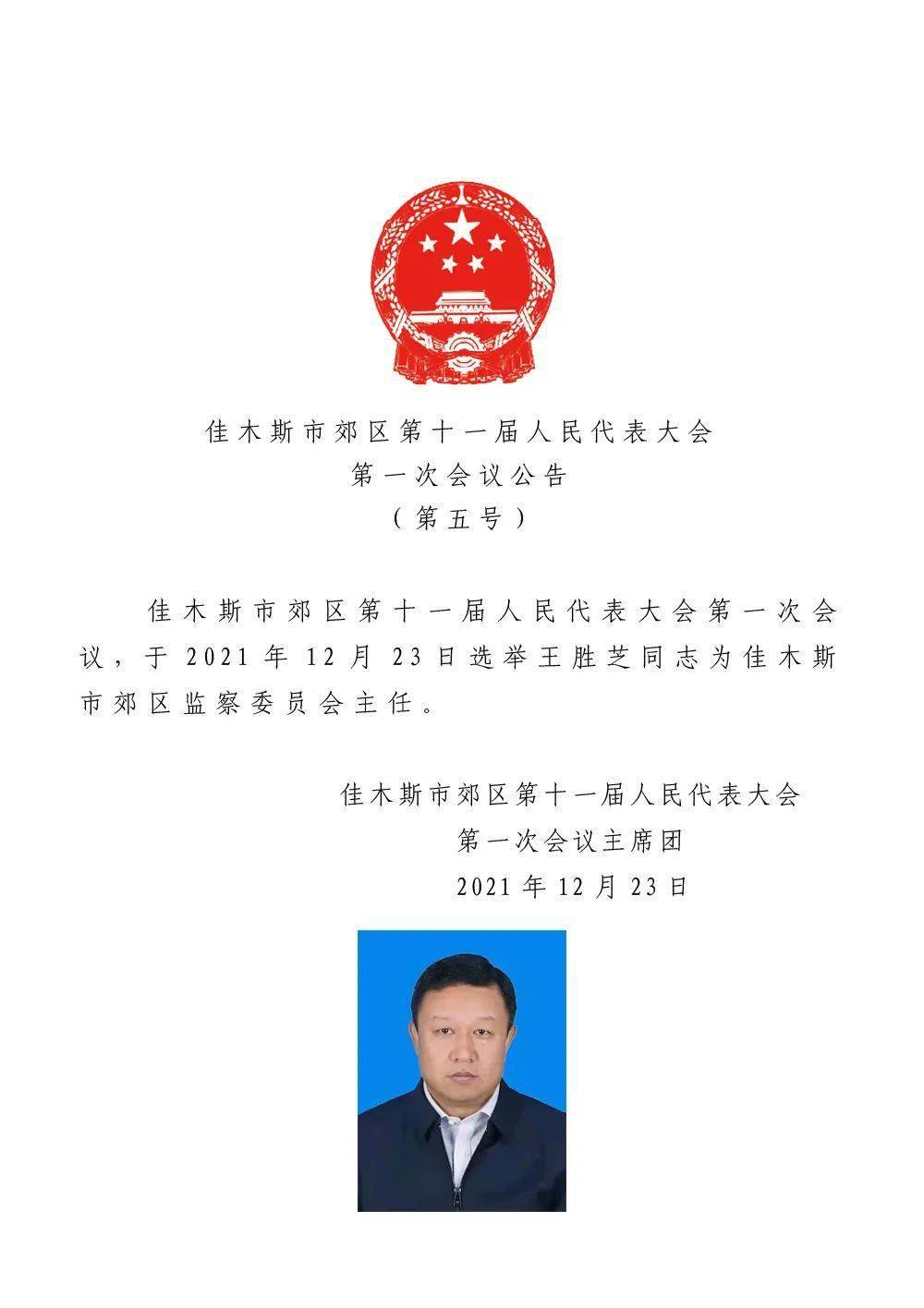 逊克县医疗保障局人事任命公告发布