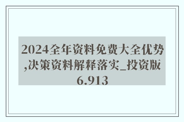 2024年正版资料免费大全视频,数据设计支持计划_6DM32.607