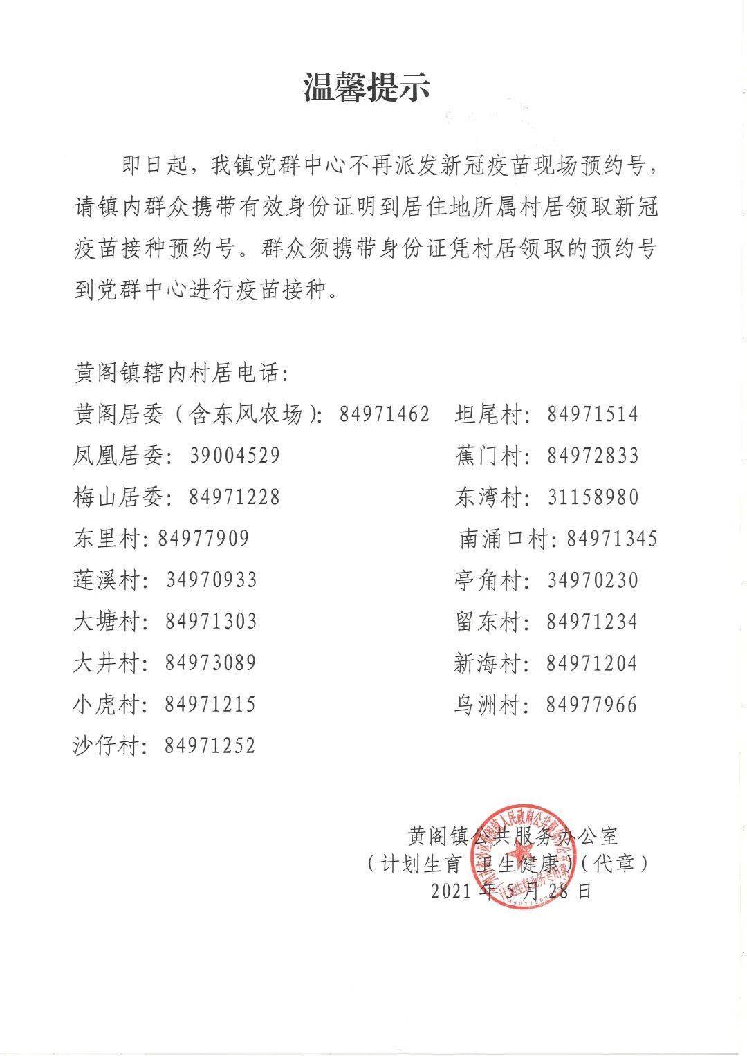 呼源镇人事任命公告最新发布