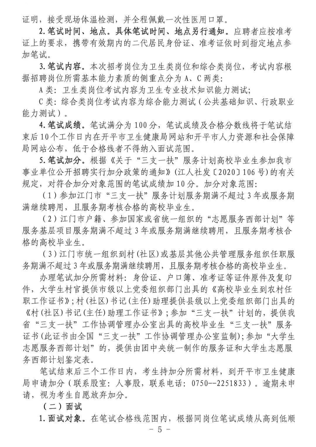 开平市康复事业单位招聘启事，最新职位空缺及申请要求