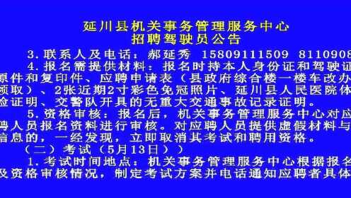 赤城县公路运输管理事业单位招聘启事