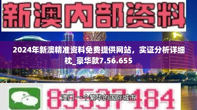 新澳精准资料免费提供,统计数据解释定义_专属版26.297