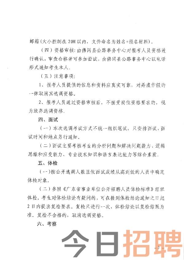 阳西县级公路维护监理事业单位招聘启事