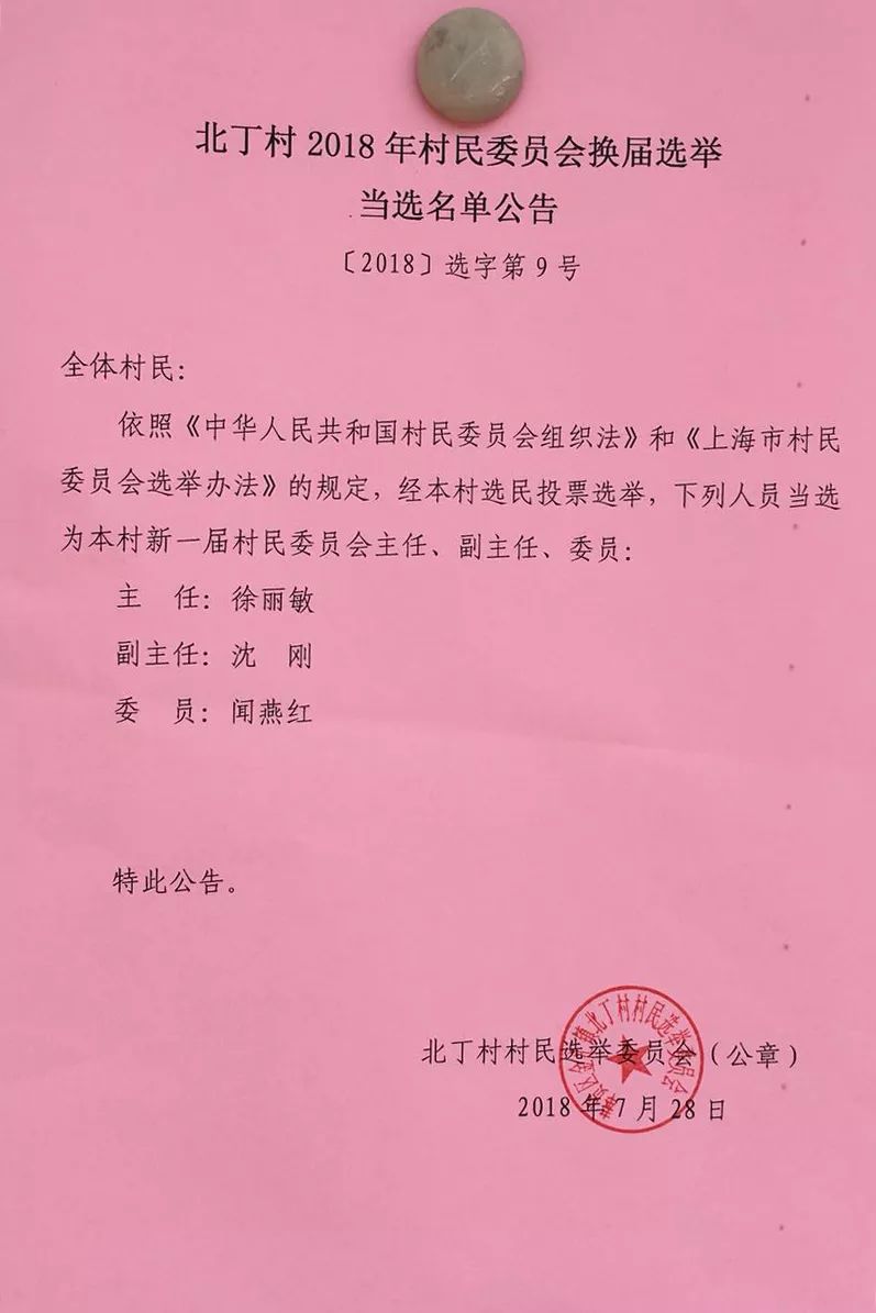 滚家庄村委会人事任命公告发布，最新领导名单揭晓