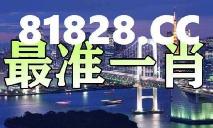 免费资料一肖中特平,精细定义探讨_pro36.818