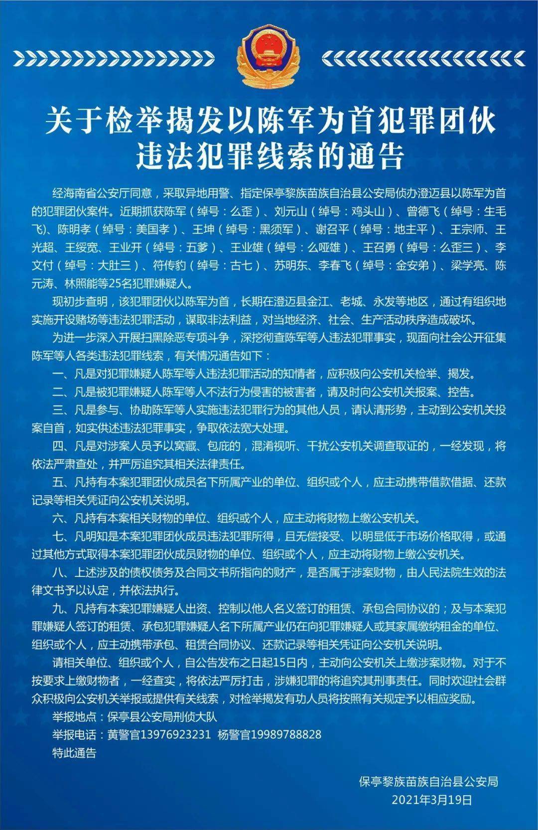 保亭黎族苗族自治县公路维护监理事业单位招聘启事公告