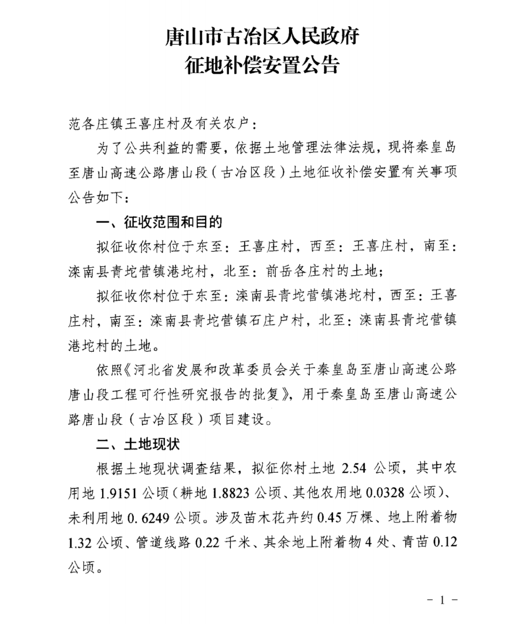 真多村最新人事任命公告发布