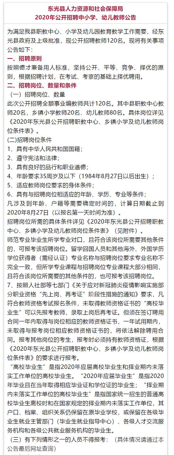 东光县人力资源和社会保障局招聘信息发布与常见问题解答