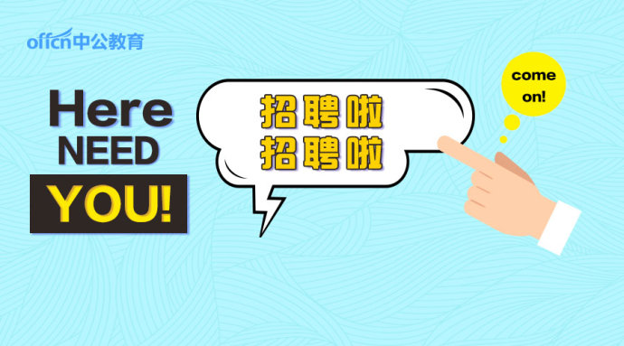 梨树县发展和改革局最新招聘启事