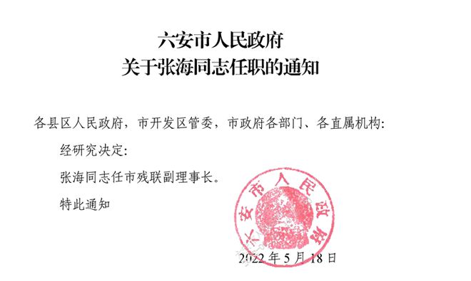 泽当居委会人事任命公告发布