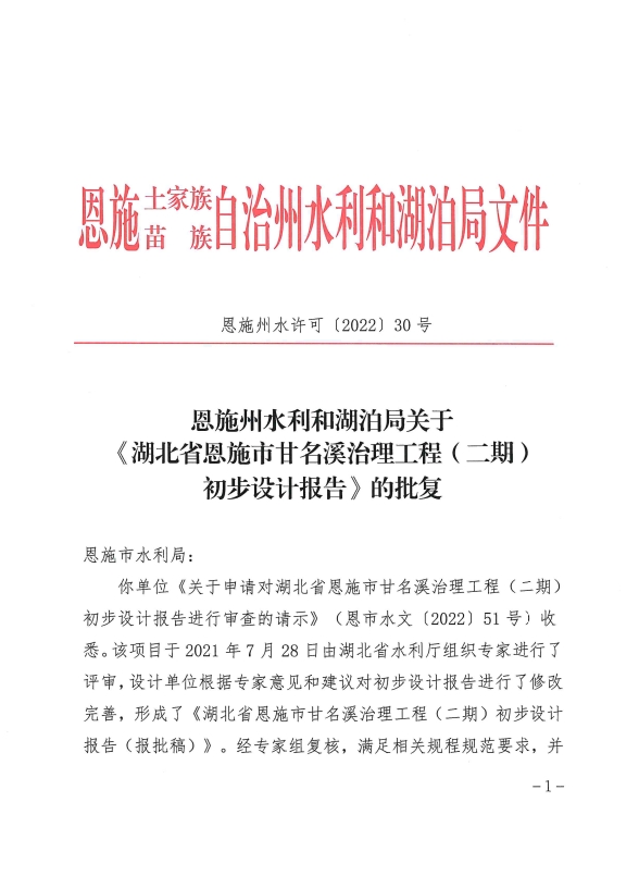 恩施市水利局最新招聘公告发布