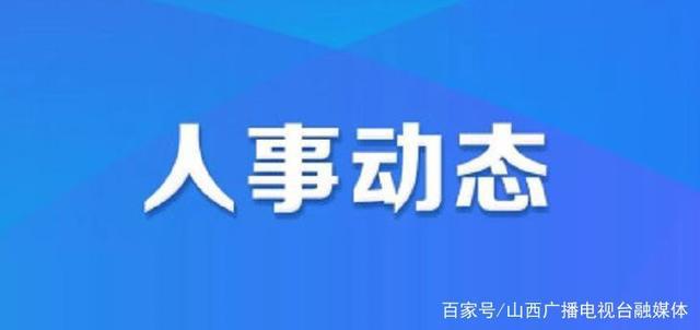 吉林市地方税务局人事任命公告最新更新