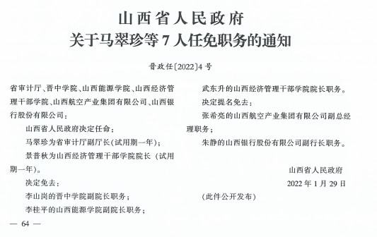 秋林坪村委会人事任命公告发布