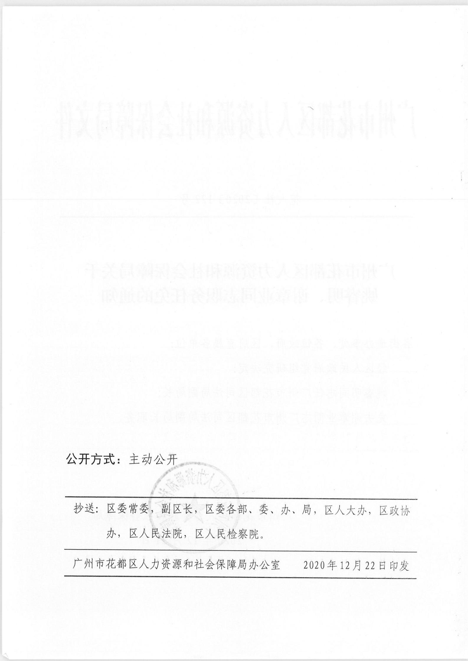 布拖县人力资源和社会保障局人事任命公告最新发布