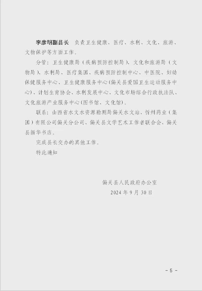 偏关县剧团人事大调整，新领导团队上任共谋发展新篇章