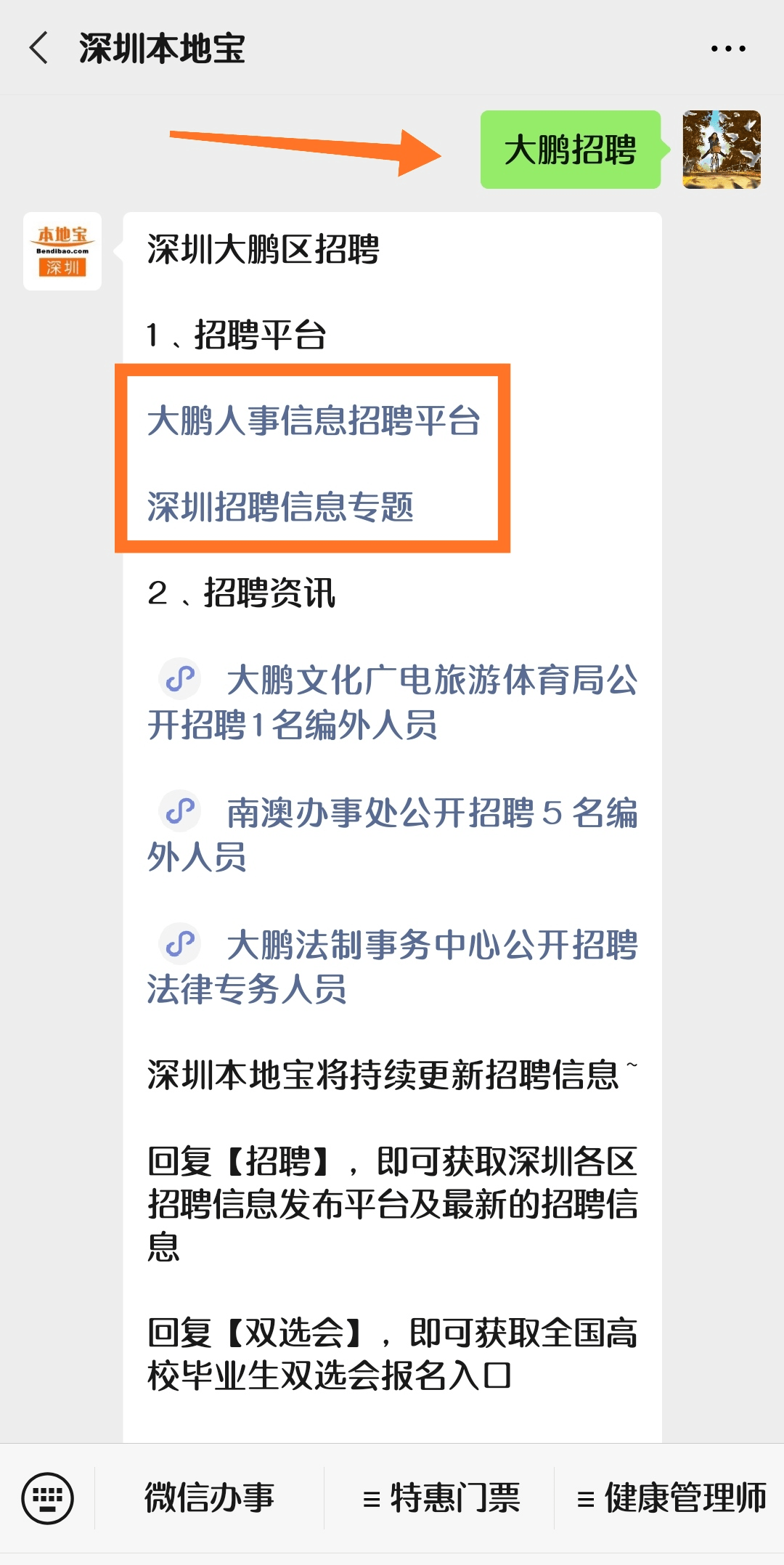 永川区应急管理局招聘信息发布与常见问题解答