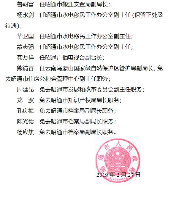 欢喜庄乡最新人事任命公告发布