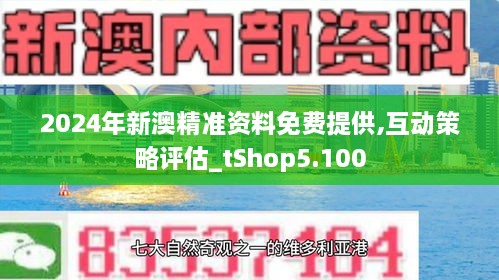 2024新澳正版免费资料,深度调查解析说明_苹果版38.662