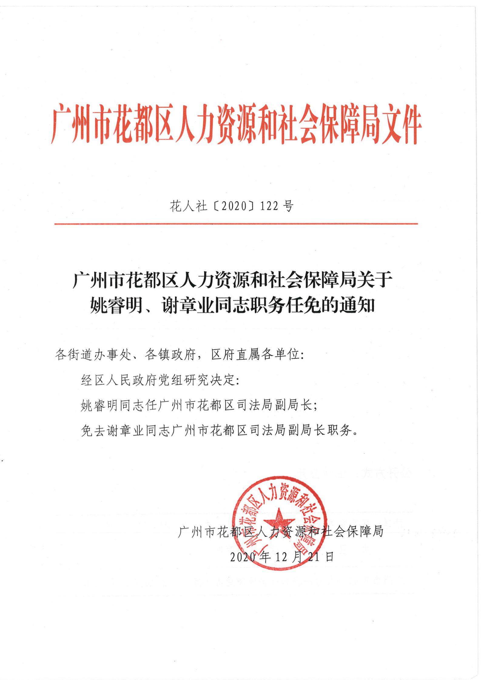 白银区人力资源和社会保障局人事任命公告发布