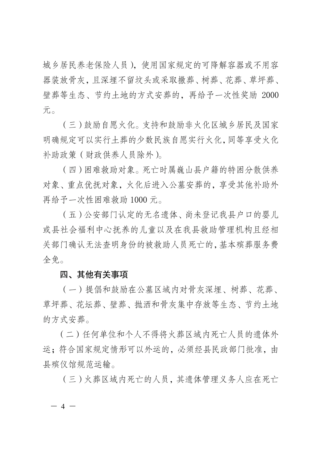 巍山彝族回族自治县数据与政务服务局最新进展简报