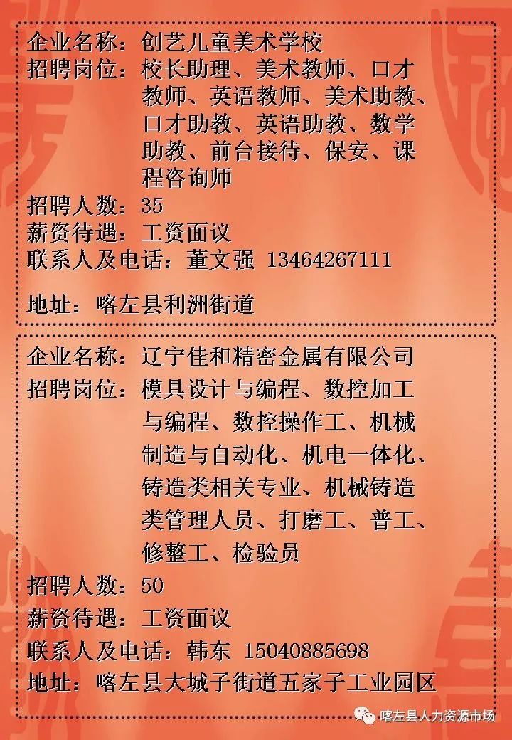 大佳河乡最新就业机会揭晓，招聘公告汇总