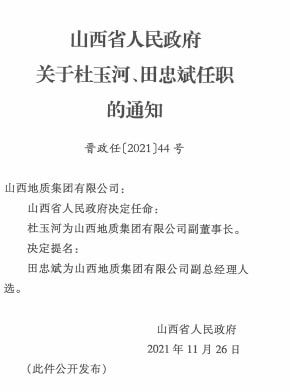 分水亭乡人事任命公告最新发布