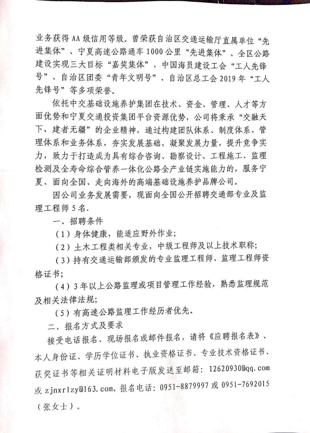 雁峰区公路运输管理事业单位招聘启事