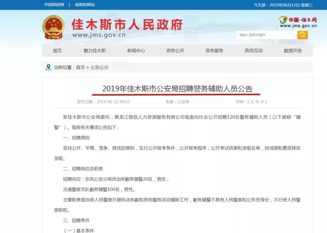 佳木斯市市政管理局招聘启事全新职位发布