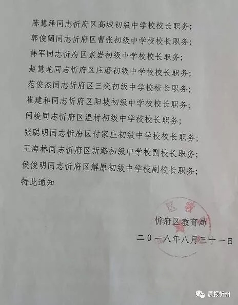 吴桥县教育局人事任命公告最新名单公布