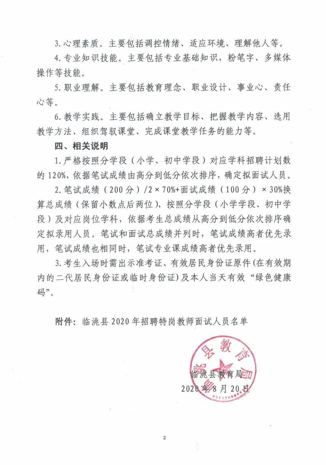 贵溪市教育局最新招聘启事