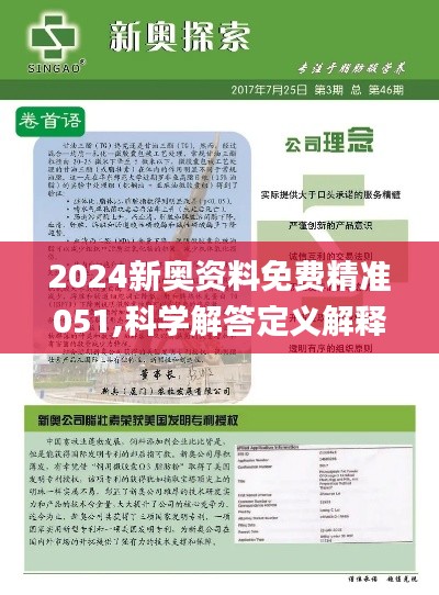 2024新奥精准资料免费大全078期,可靠数据解释定义_UHD版94.671