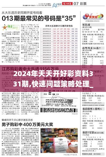 2024年天天开好彩资料,稳定设计解析方案_vShop56.909