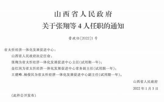 闷嘎村最新人事任命公告发布