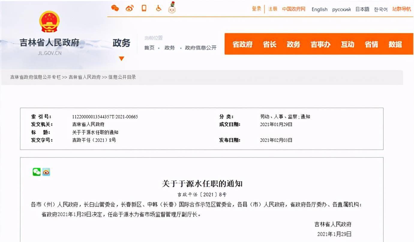 吉林市市机关事务管理局人事任命公告发布