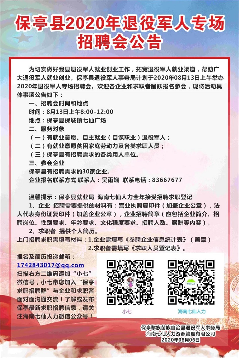 察哈尔右翼中旗退役军人事务局招聘启事发布