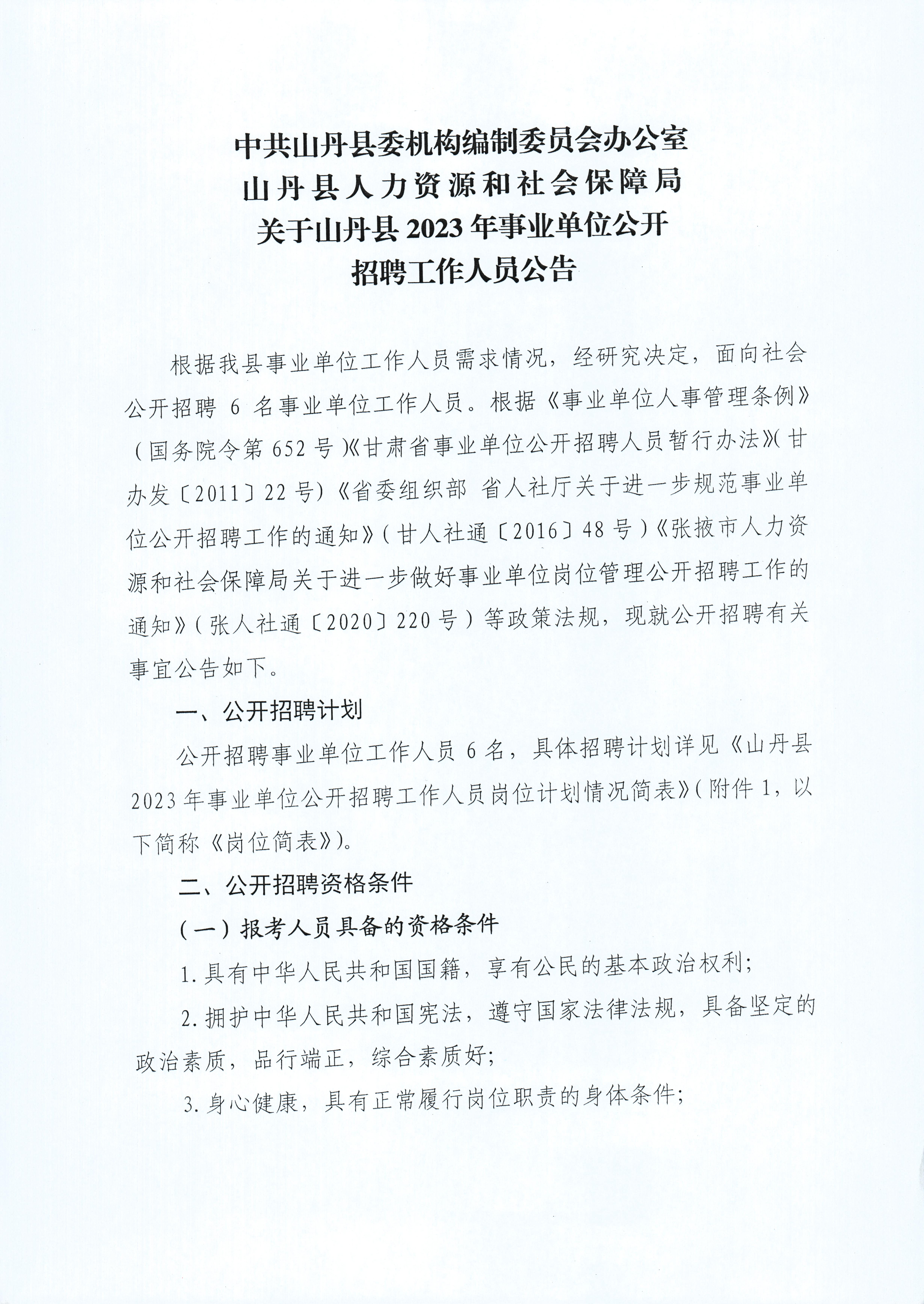 山西省晋城市陵川县最新招聘信息汇总通知发布！