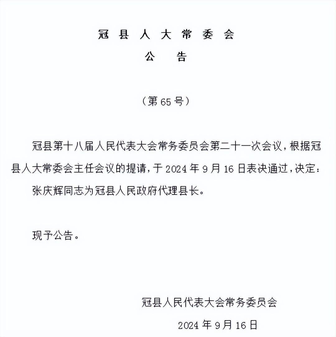 冠县小学人事任命公告发布，最新任命名单揭晓