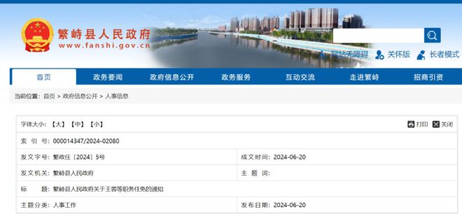 繁峙县人力资源和社会保障局人事任命公告发布最新名单