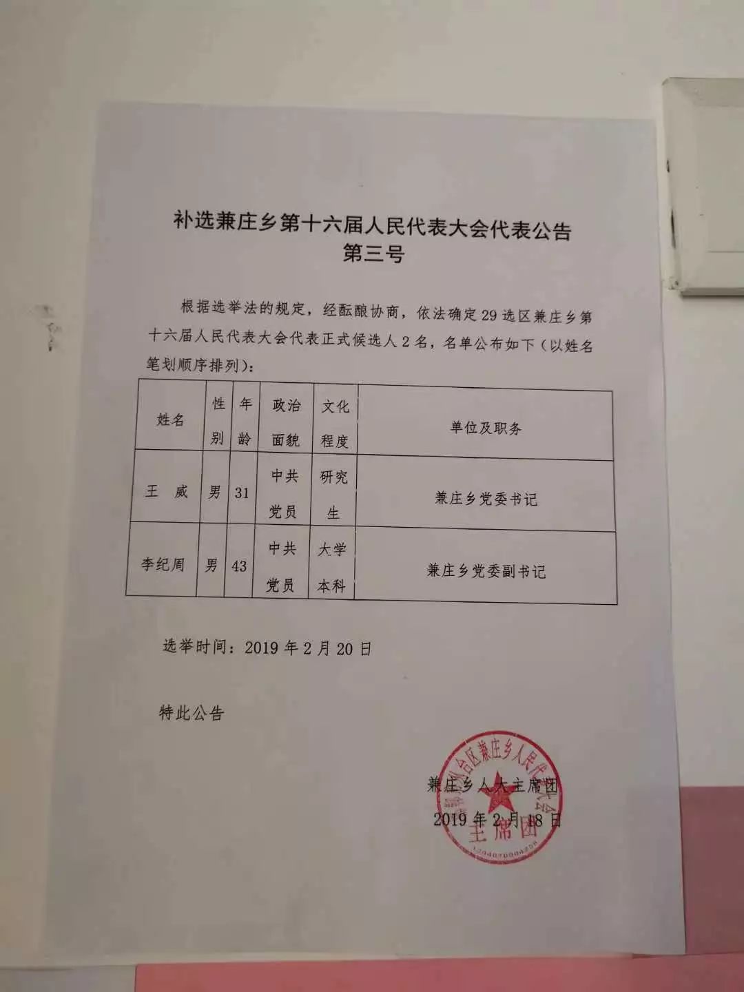 北杨村民委员会人事任命公告全新发布