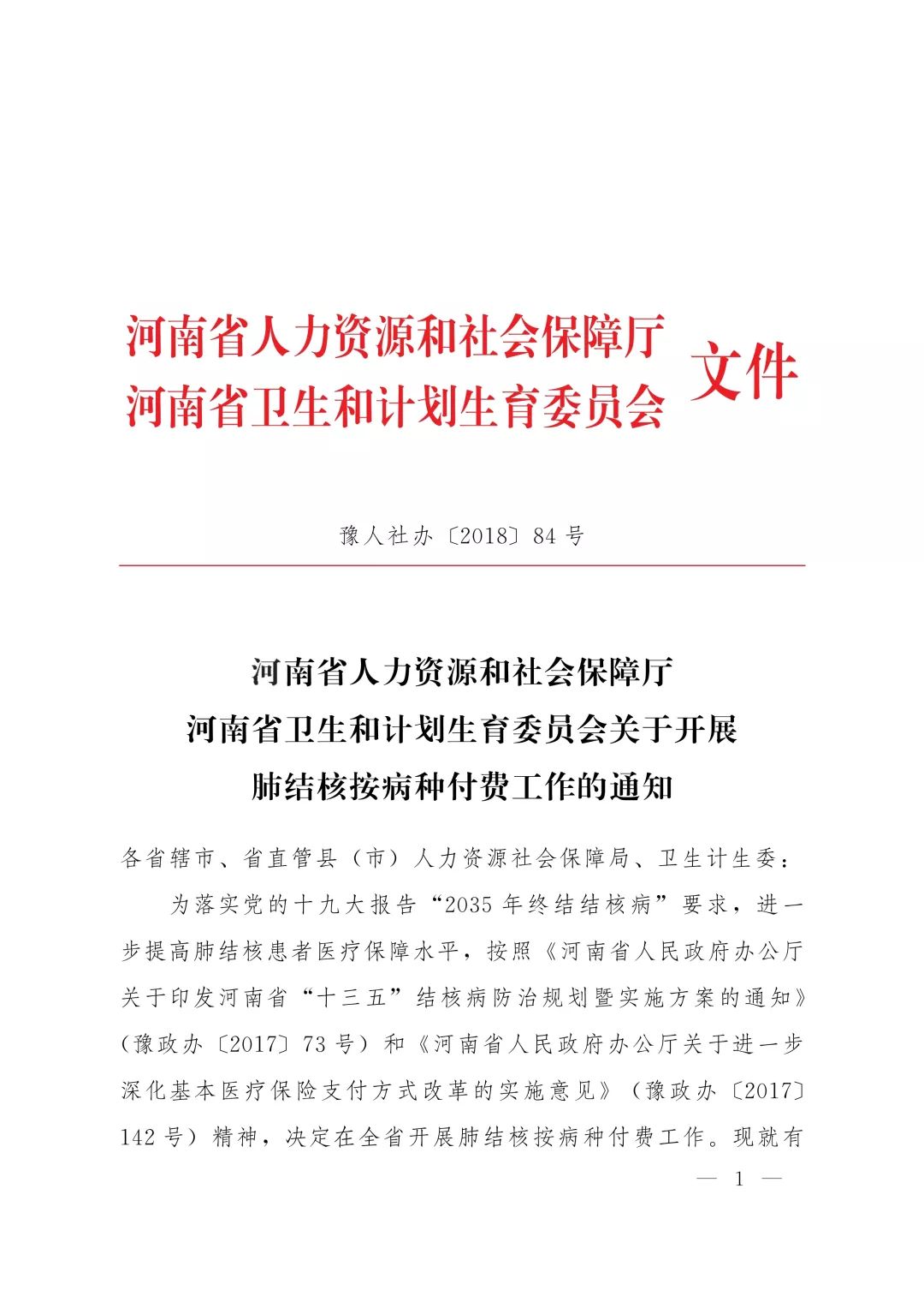 登封市人力资源和社会保障局人事任命公告发布最新公告