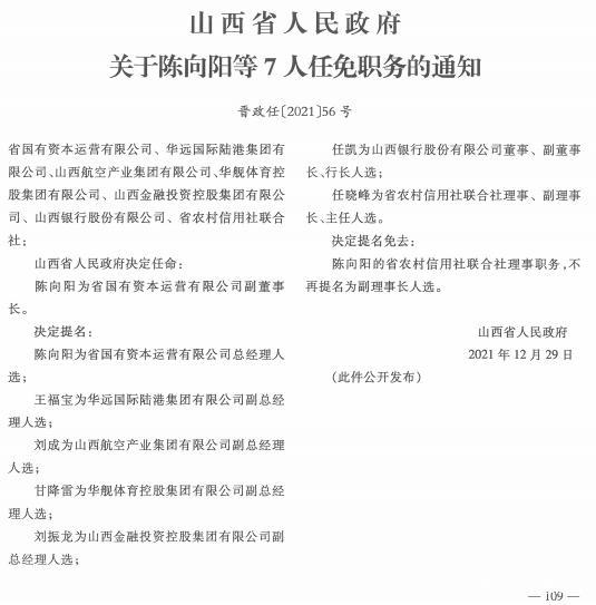 清徐县住房和城乡建设局人事任命大调整，新领导团队开启未来建设新篇章