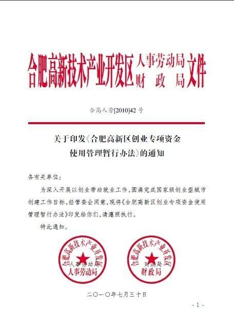 肥西县人力资源和社会保障局招聘信息与常见问题解答