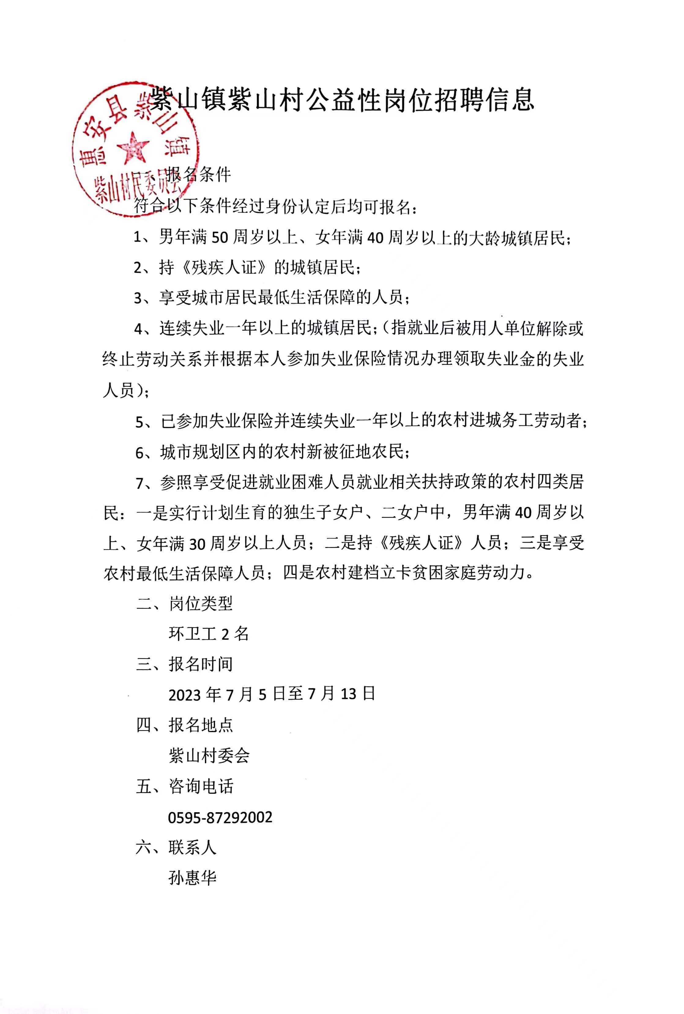 管寨村委会招聘启事及应聘指南