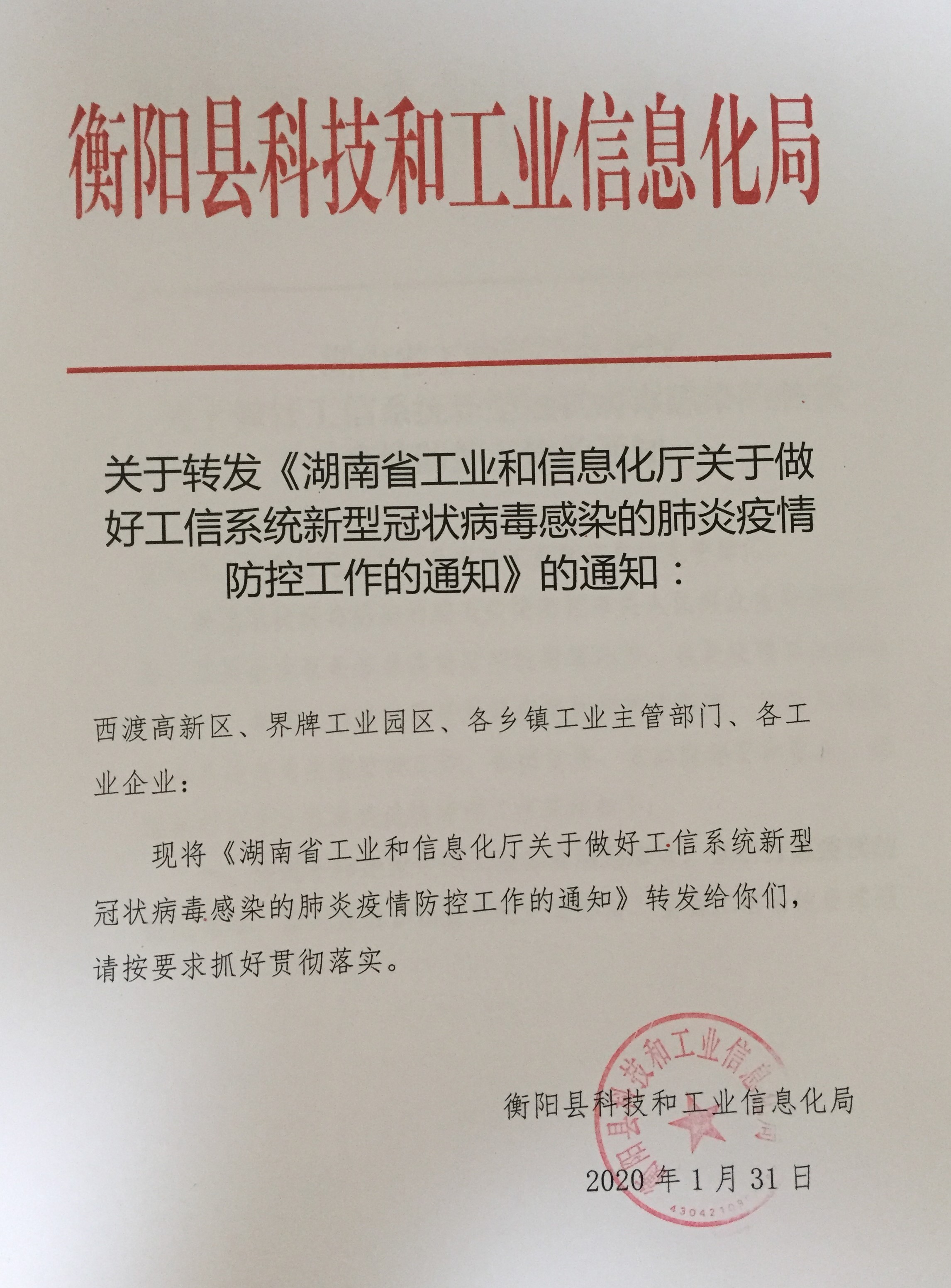 休宁县科学技术和工业信息化局最新招聘启事及工作概览