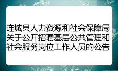 湘潭县人力资源和社会保障局招聘公告新鲜出炉！