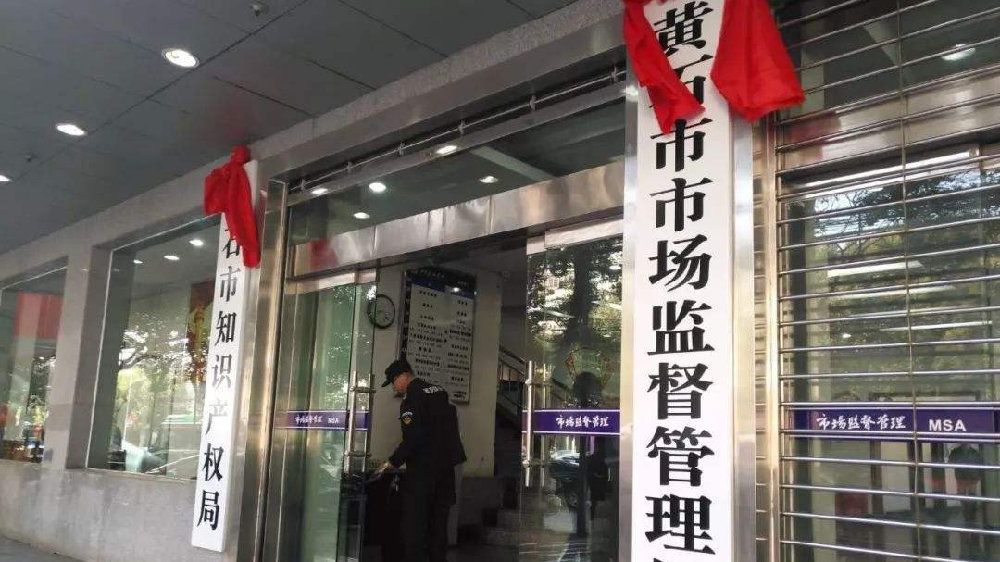 黄石港区市场监督管理局招聘信息发布与常见问题解答