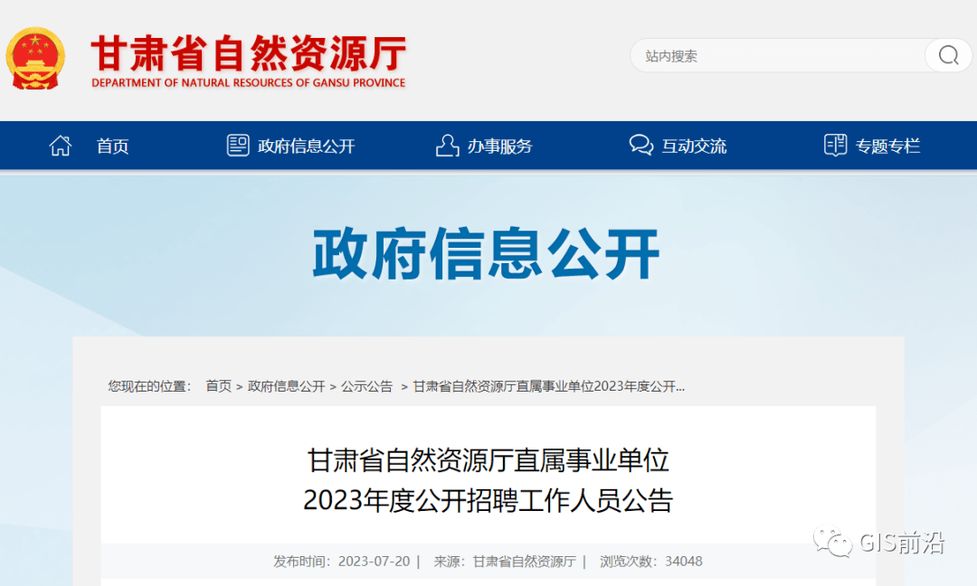 甘州区自然资源和规划局招聘启事公告发布